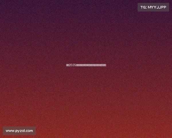 英超2025赛季裁判改革新举措推动技术进步与公正性提升